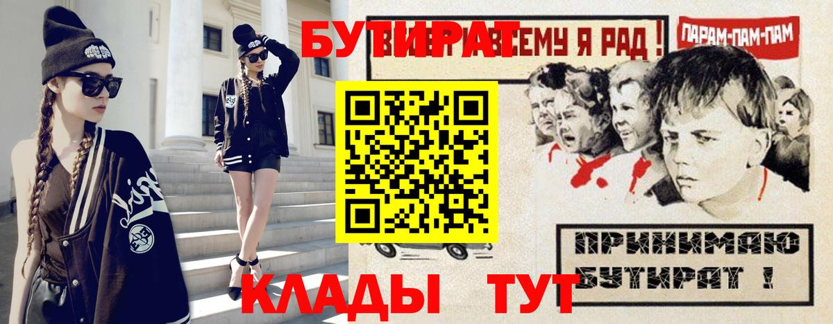 Рославль  Бутират бутик  Вход с VPN 