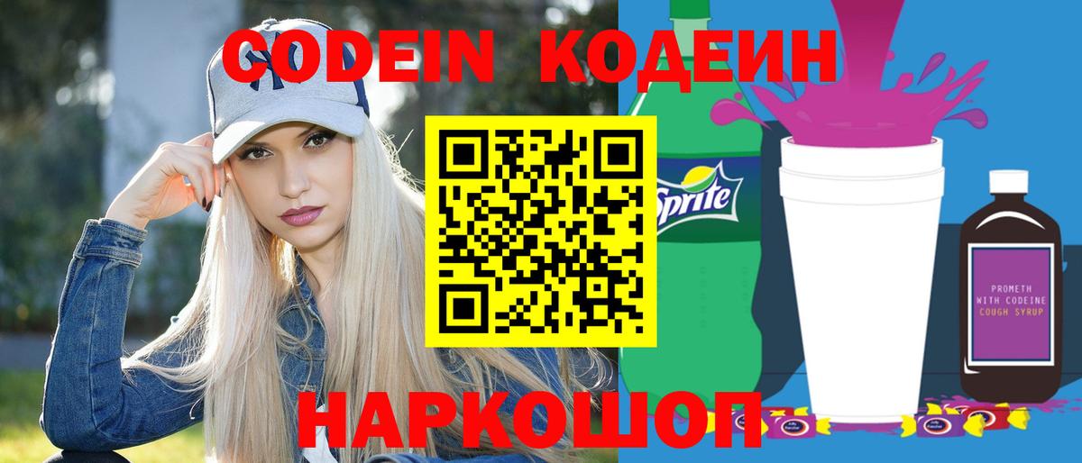 Кодеиновый сироп Lean Purple Drank Рославль
