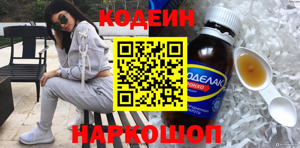 где можно купить наркотик  Кодеиновый сироп Lean напиток Lean (лин)  Вход с VPN  Рославль 