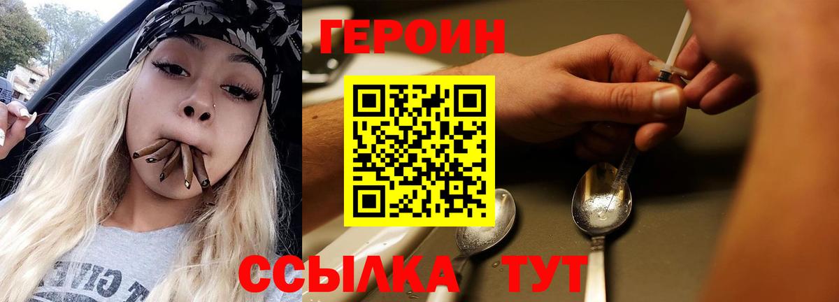 ГЕРОИН Heroin Рославль