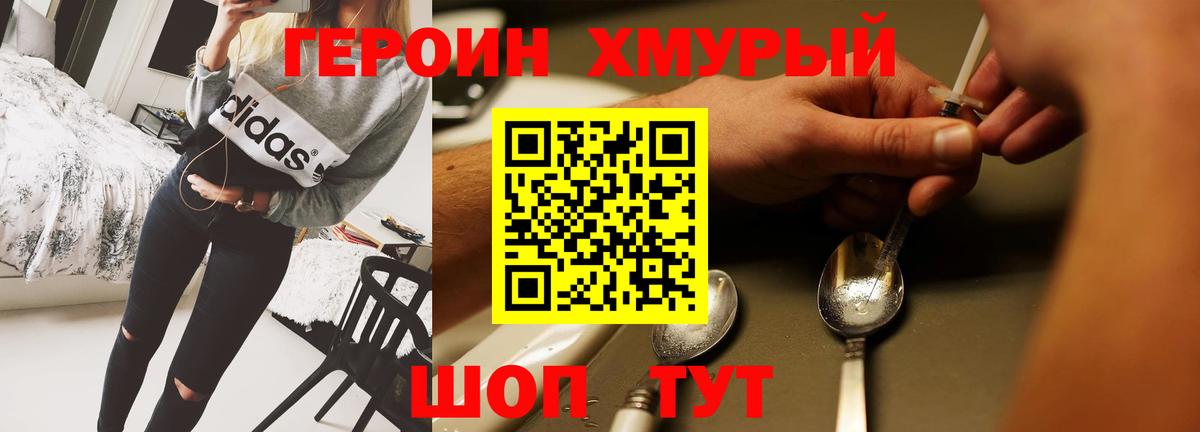 Рославль  ГЕРОИН белый  Вход с VPN 