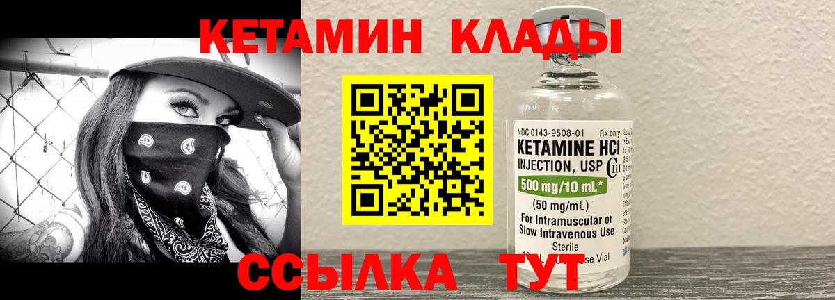 Кетамин ketamine  Вход с VPN  Рославль 