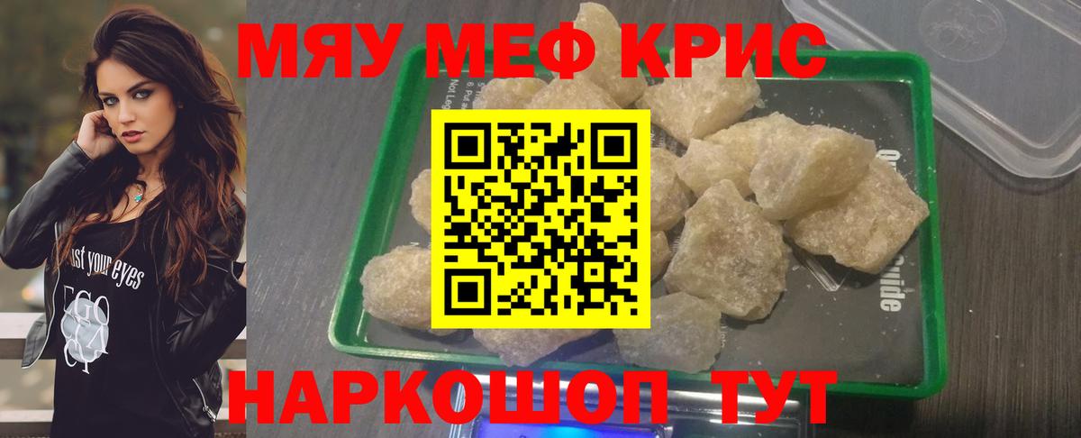 Мефедрон  Вход с VPN  Меф мука  Рославль  Мефедрон мяу мяу 