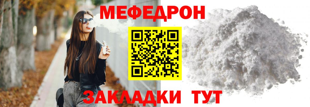 МЕФ мука Рославль